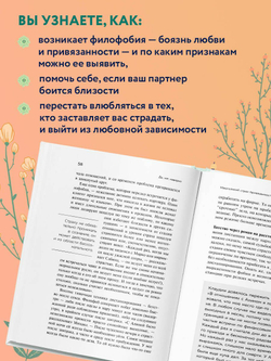 Любит/не любит. Что мешает вам создать крепкие отношения и как это исправить