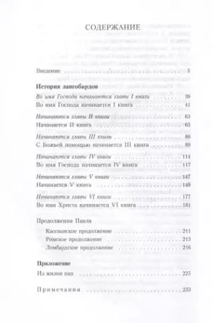 История лангобардов