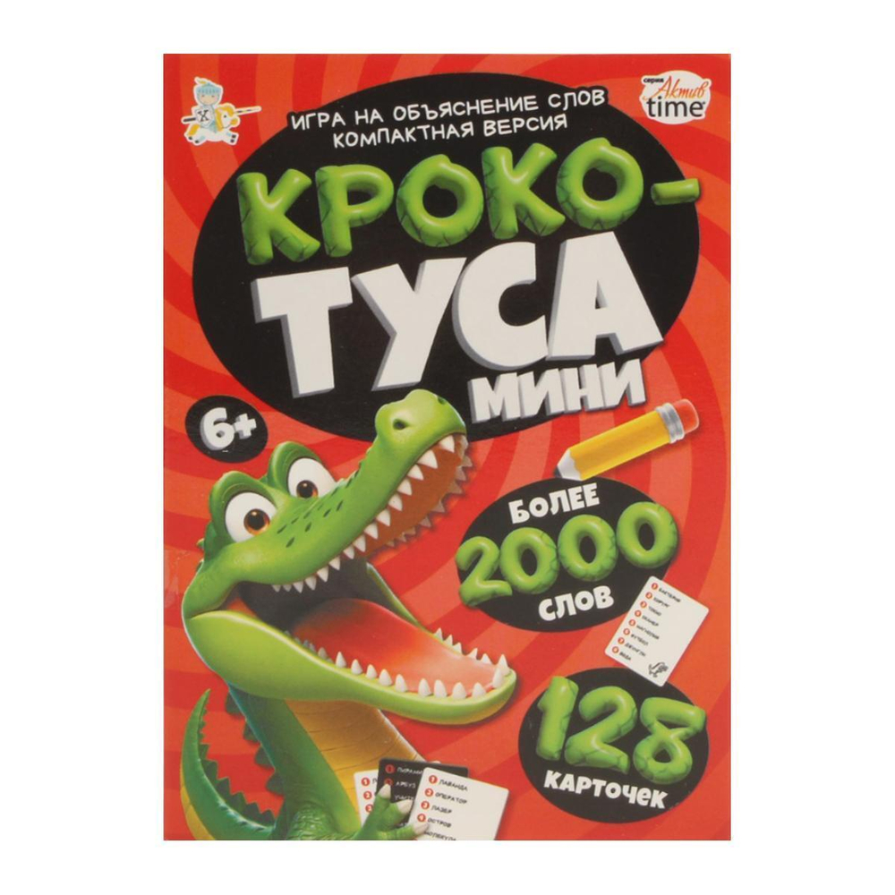 Игра настольная "Кроко-туса" мини 128 карточек (Т-Ц)