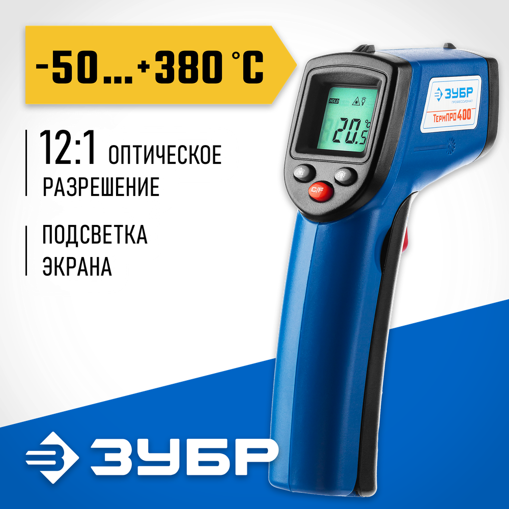 ЗУБР ТермПро-400, -50° +380°С, инфракрасный пирометр, Профессионал (45725-380)