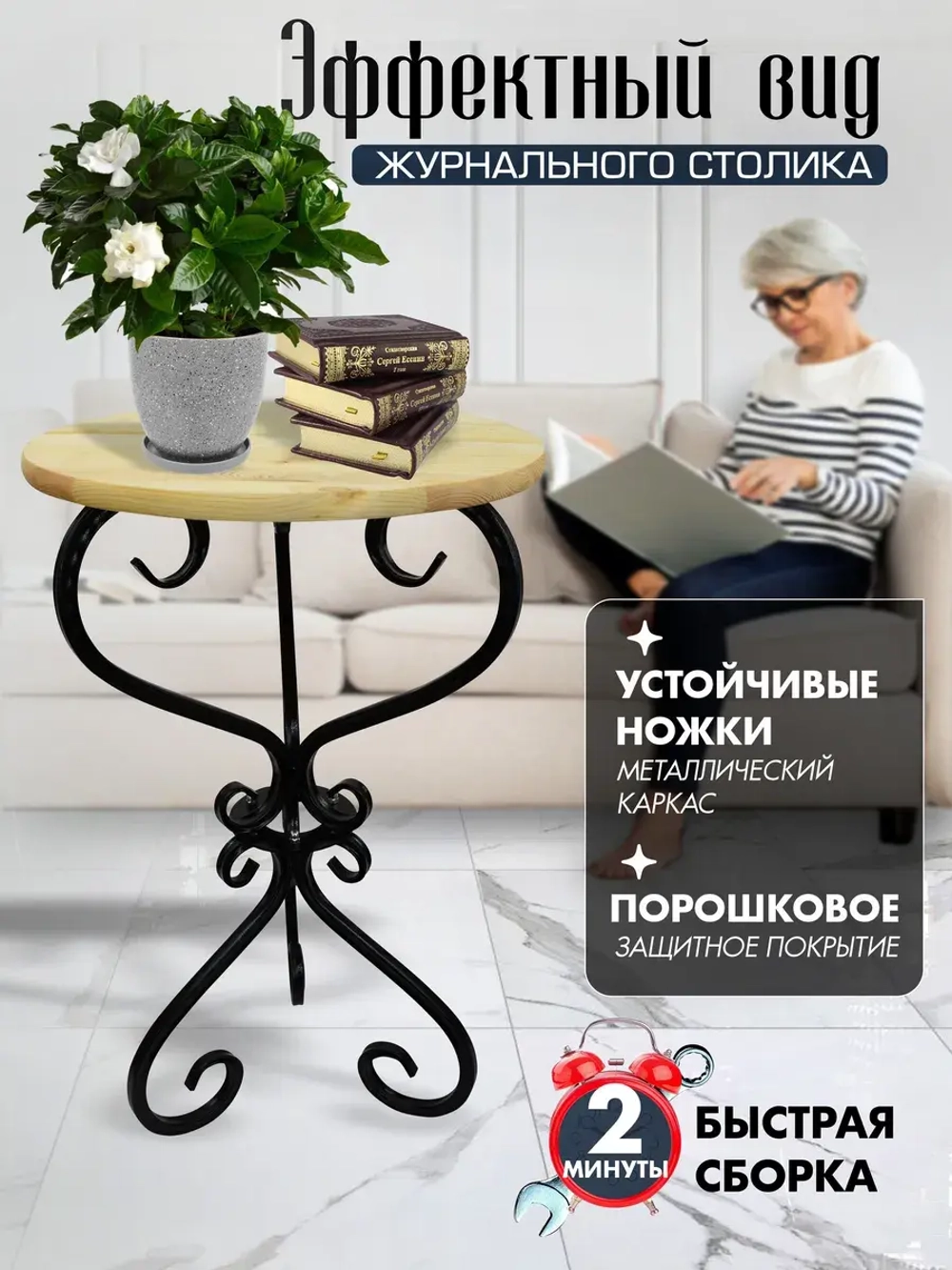 Столик Модерн-8