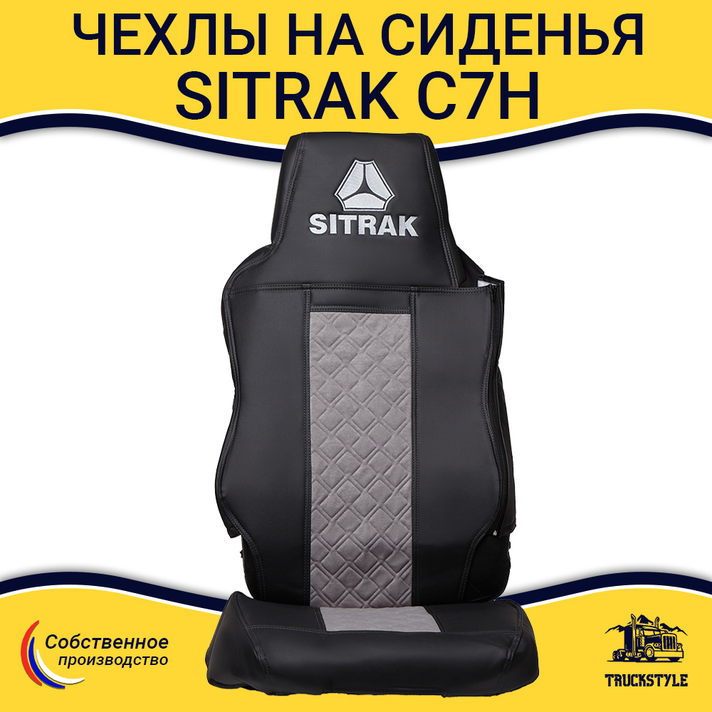 Чехлы SITRAK (экокожа, черный, серая вставка)