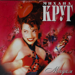 Михаил Круг ‎– Мадам (Россия 2024г.) Red