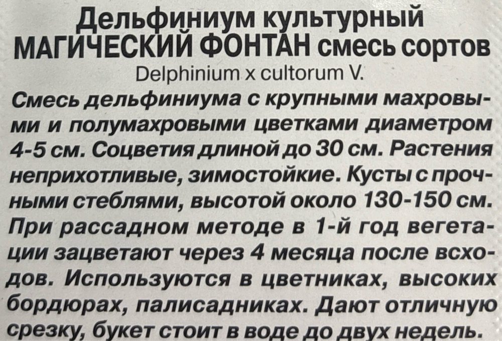Дельфиниум мн. Магический фонтан, смесь 25 шт СМЦ-924