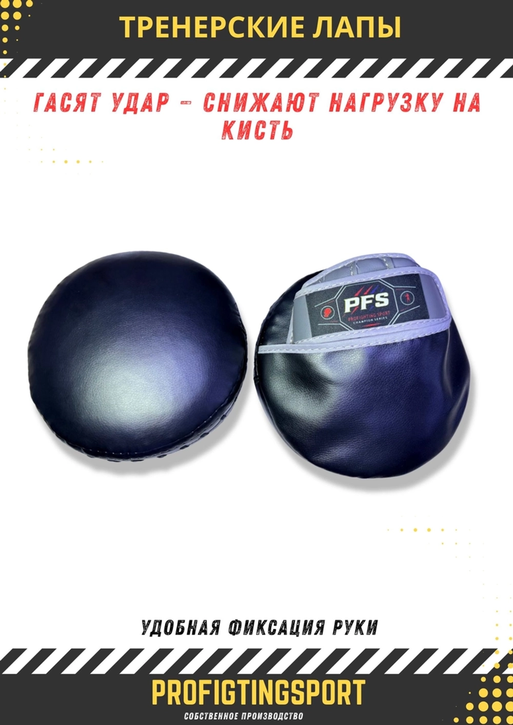 Тренерские лапы PFS IMPACT CORE PRO — купить в Алматы