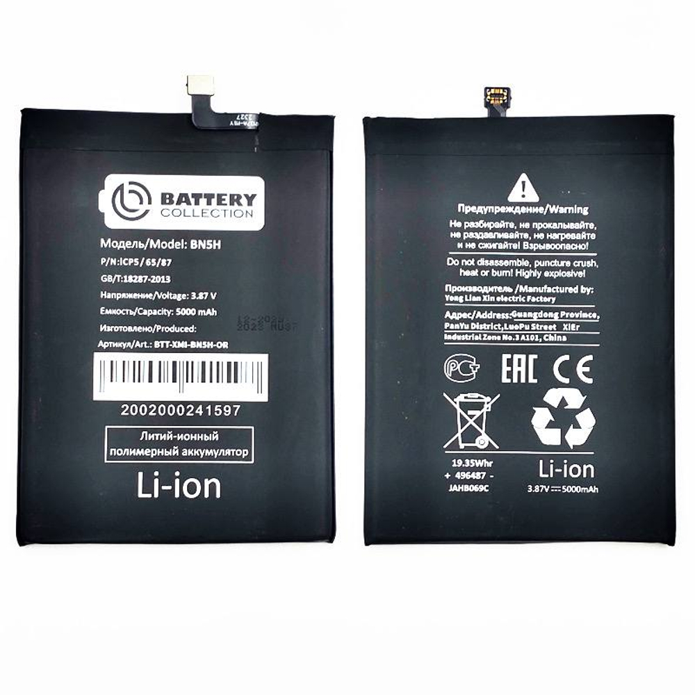 Аккумулятор для Xiaomi Poco M4 5G/M5 BN5H - Премиум