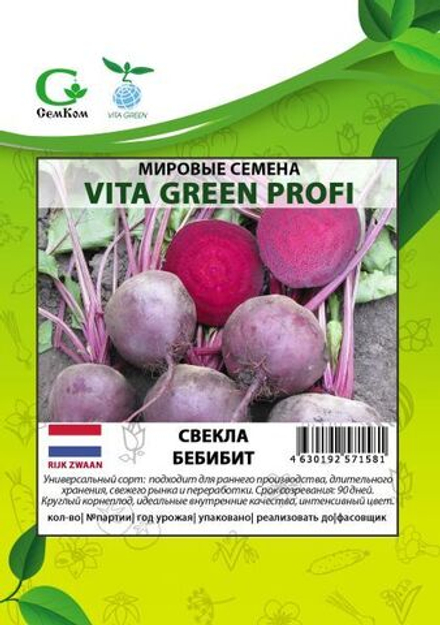 Свекла Бебибит (10гр) Витагрин Профи