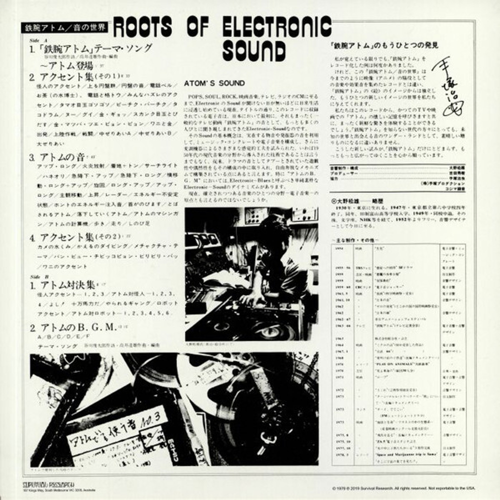 Matsuo Ohno / Roots Of Electronic Sound (LP)