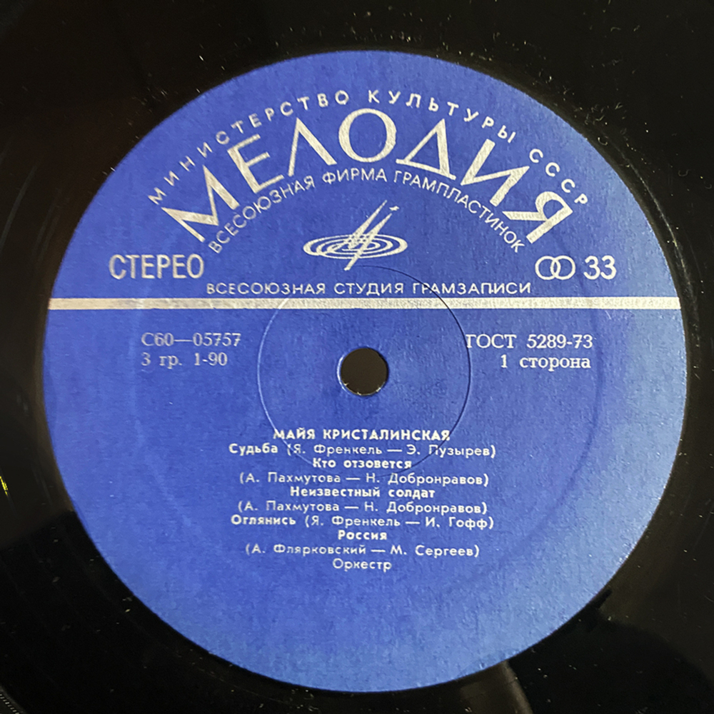 Майя Кристалинская / Майя Кристалинская (LP)