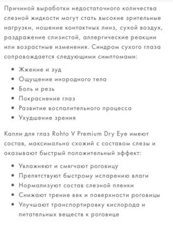 Rohto V Premium Dry Eye Капли для глаз, при синдроме сухого глаза