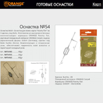 Оснастка карповая ORANGE Flat & Method Feeder для бойла по 5 шт