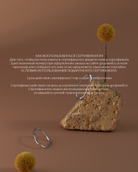 Подарочный сертификат