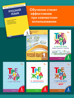 Контрольно-измерительные материалы. Русский язык. 1 класс