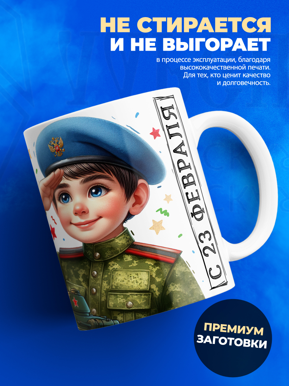 Кружка, с 23 февраля, 330мл, 1шт