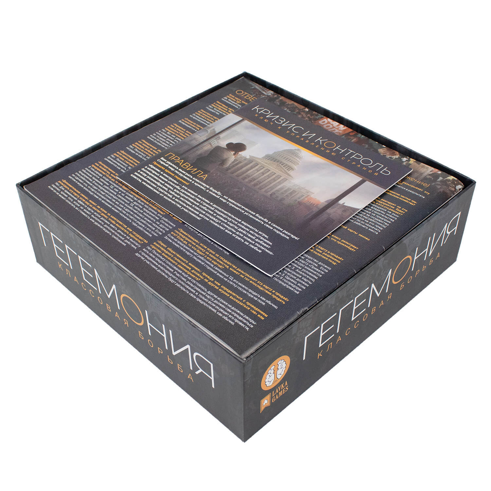 BGL - Органайзер Гегемония: Классовая борьба (Hegemony). Полностью закрывается крышка коробки