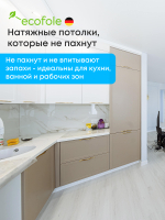 Матовый натяжной потолок 2.7 м2