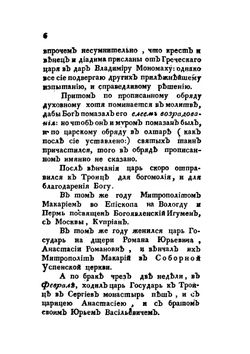 Краткая церковная российская история. Том 2 | Платон