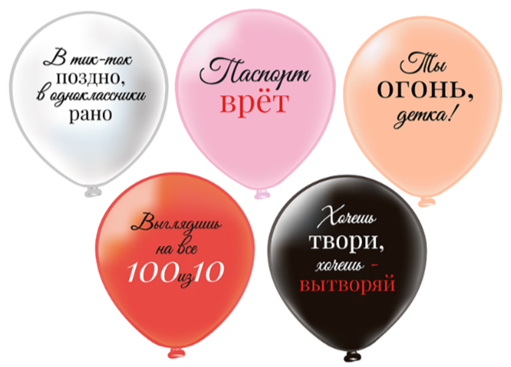 шары с надписями № 104