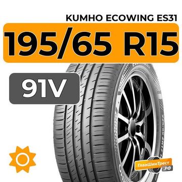 Kumho Ecowing ES31 195/65 R15 91V