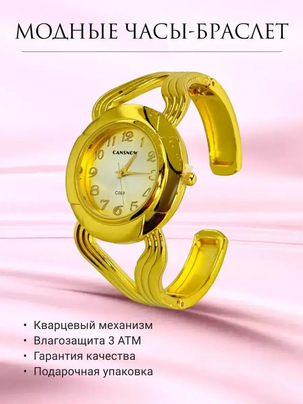 Часы-браслет кварцевые CANSNOW, золотистый W8180-01