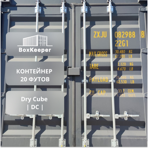 Контейнер 20 футов № ZXJU0829888
