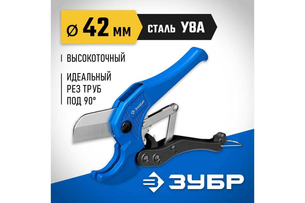 Высокоточный труборез ЗУБР Профессионал-42 по пластиковым трубам до 42 мм 23701-42_z02