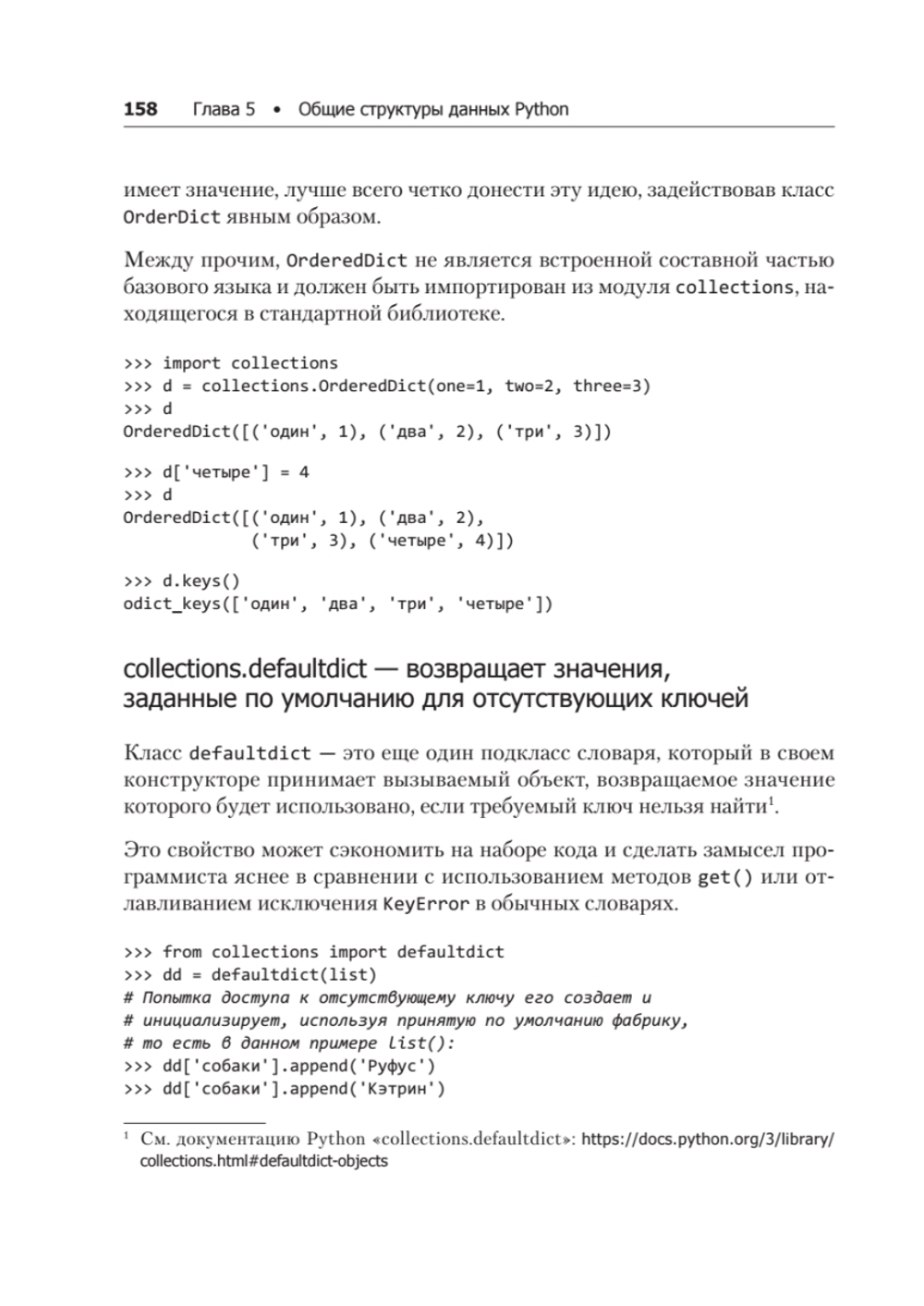 Чистый Python. Тонкости программирования для профи