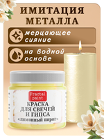 Краска для свечей и гипса «Лимонный пирог»