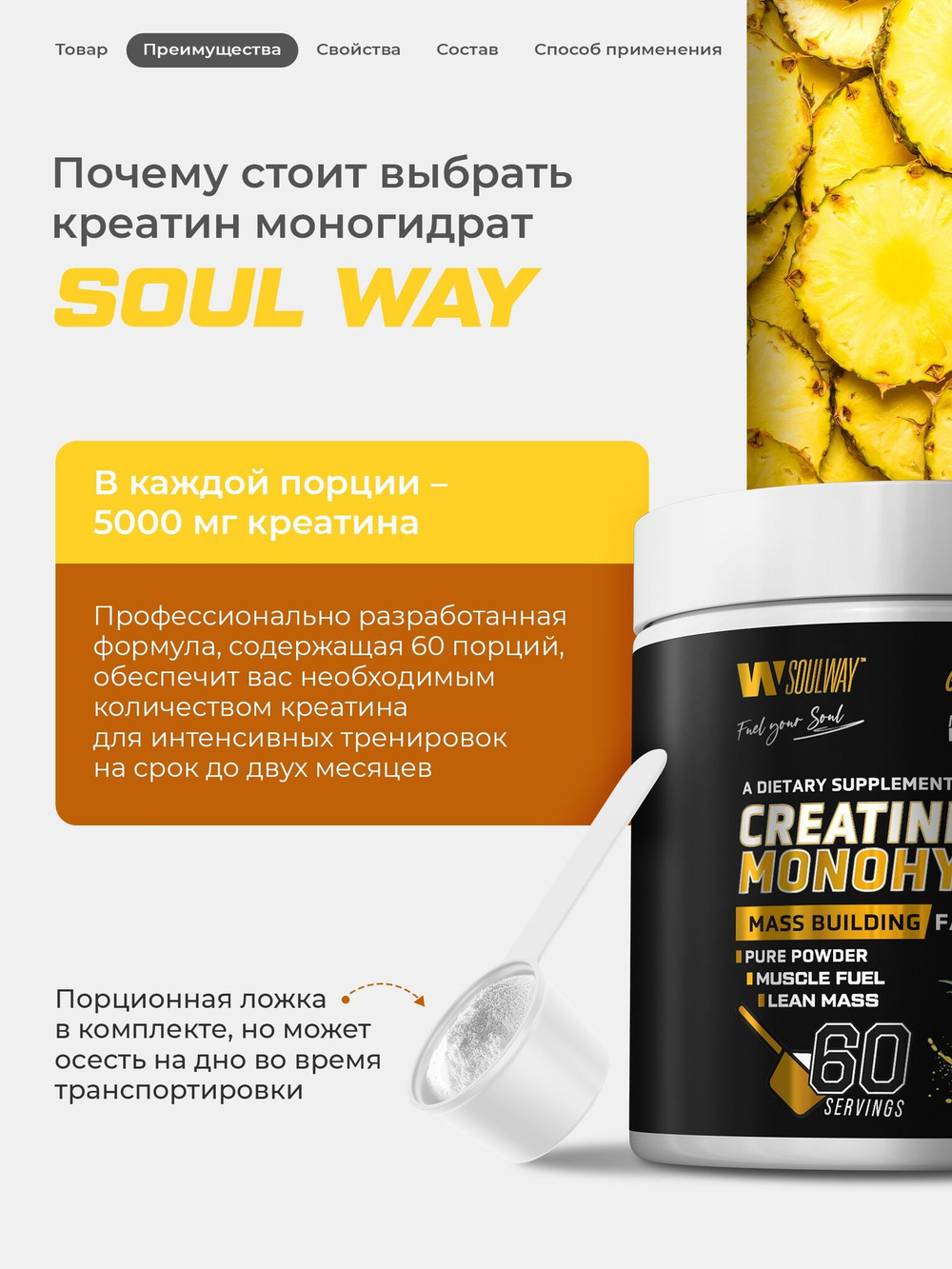 Креатин моногидрат порошок со вкусом ананаса 300 г / Soul Way / 60 порций