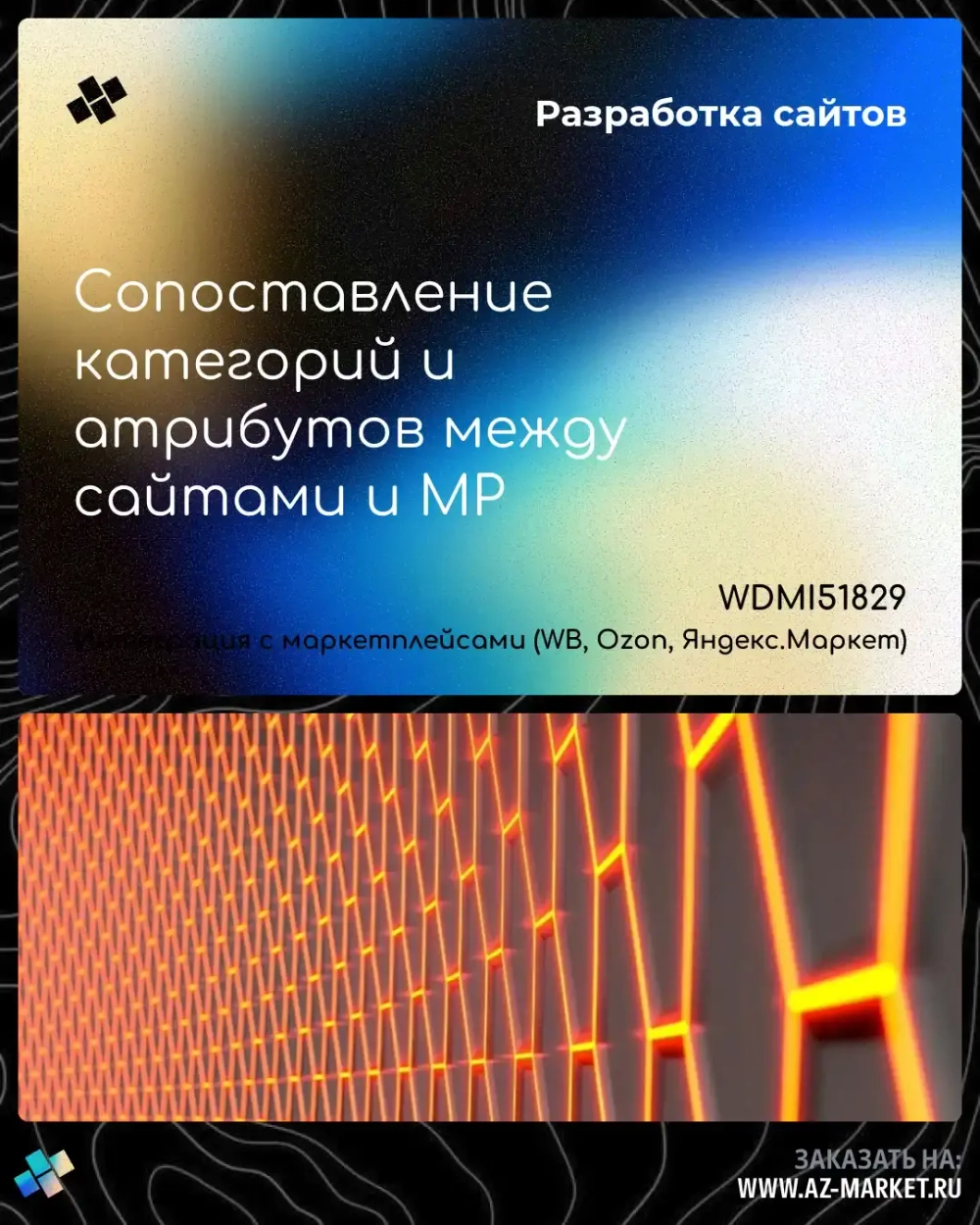Сопоставление категорий и атрибутов между сайтами и MP