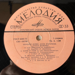 Винтажная виниловая пластинка LP Алла Пугачева Зеркало Души (СССР 1977)