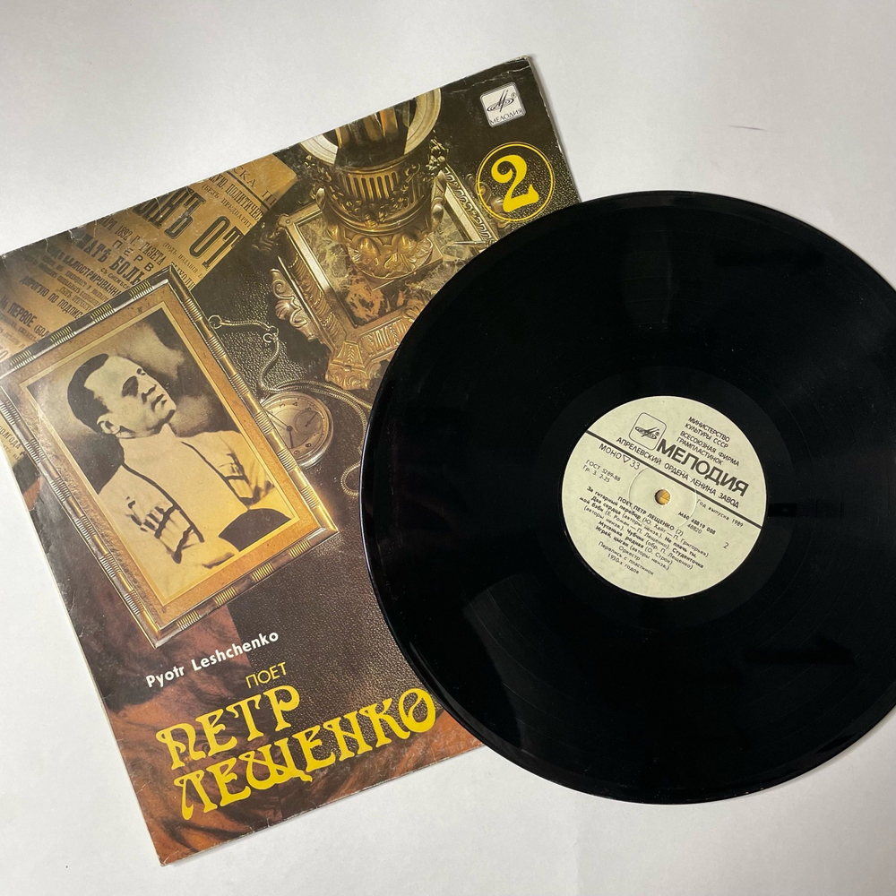 Винтажная виниловая пластинка LP Поет Петр Лещенко Пластинка 2 (СССР 1989)