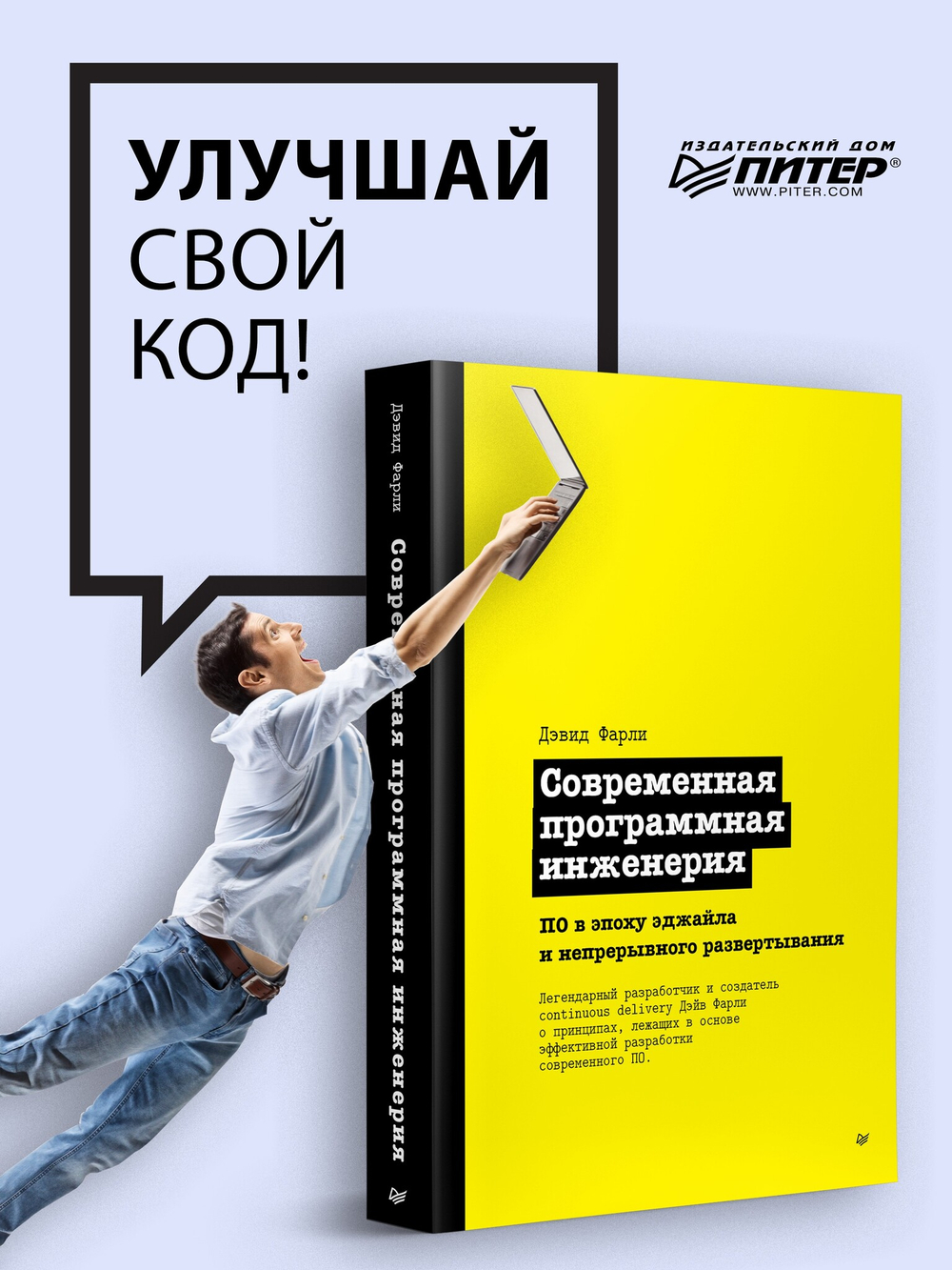 Современная программная инженерия. ПО в эпоху эджайла и непрерывного развертывания