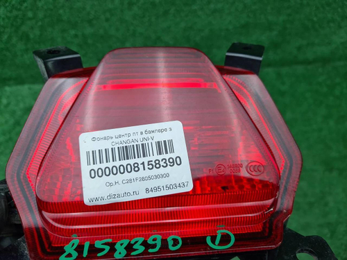 ПТФ центральный Changan CS55PLUS (2021-2024)