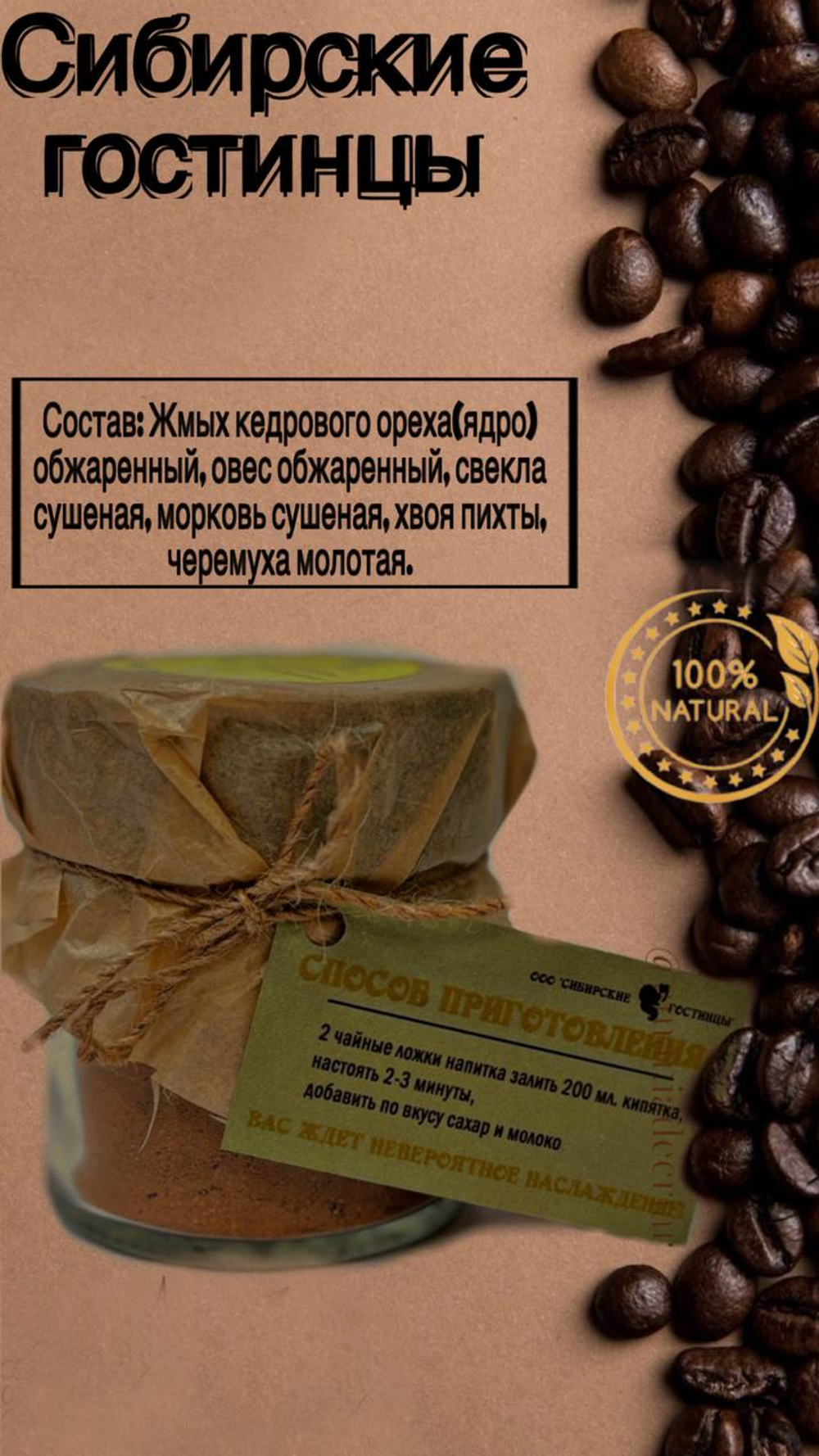 Суровый сибирский кофе 60гр