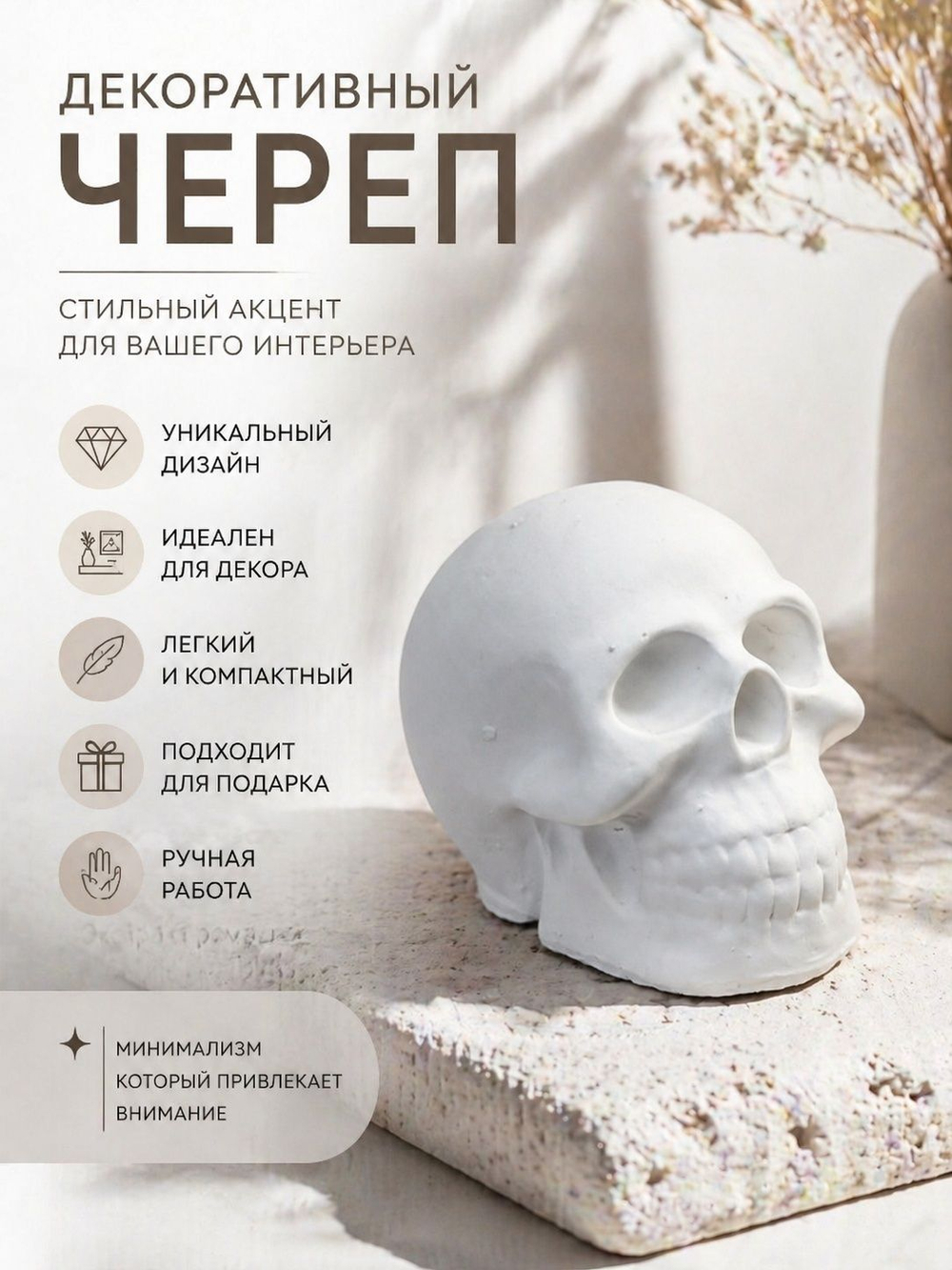 Череп декоративный