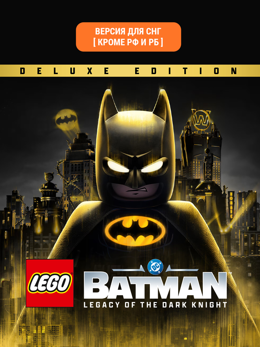 LEGO Batman: Legacy of the Dark Knight - Deluxe Edition (Версия для СНГ [ Кроме РФ и РБ ]) (для ПК, цифровой код доступа)