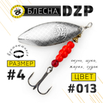 Блесна вращающая Grows Culture DZP A4 (12.5гр), 5шт/уп