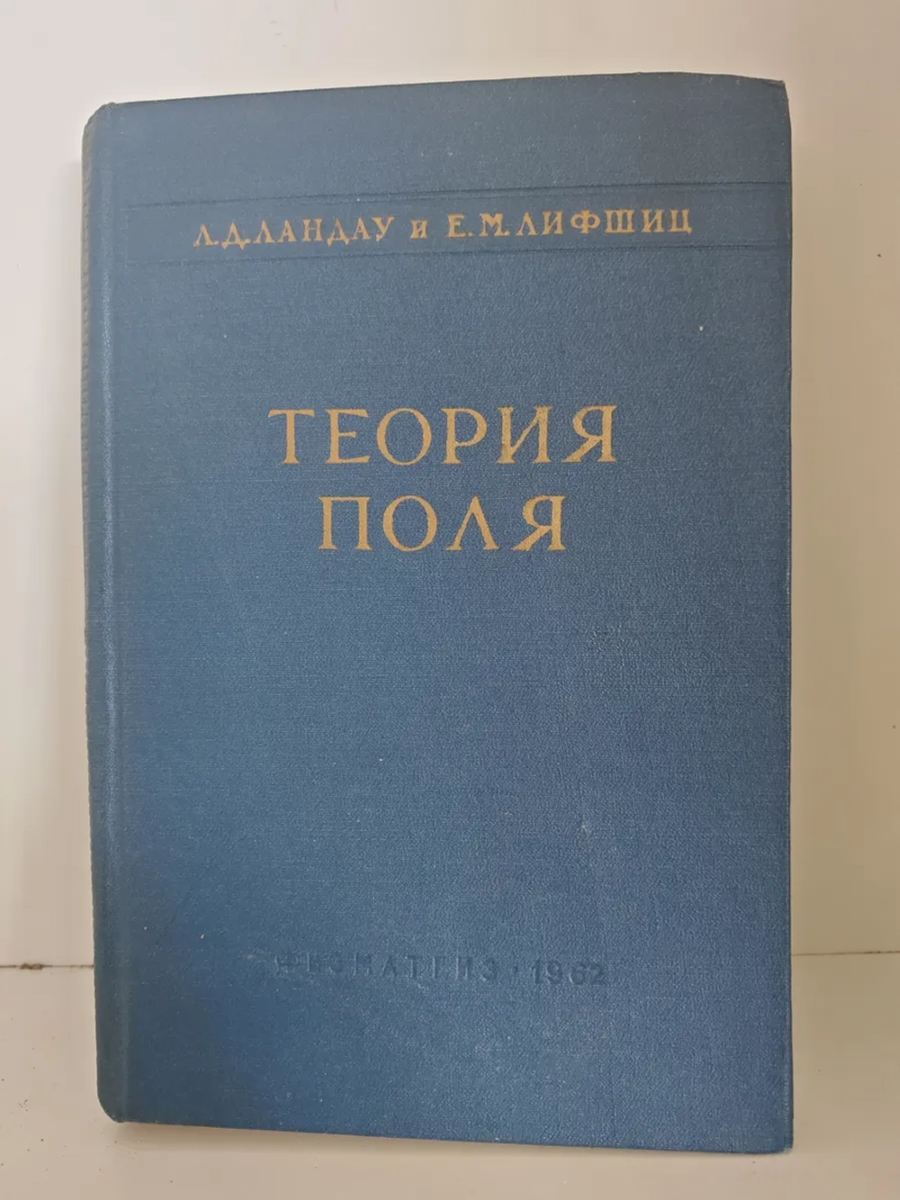 Теоретическая физика. Том II. Теория поля