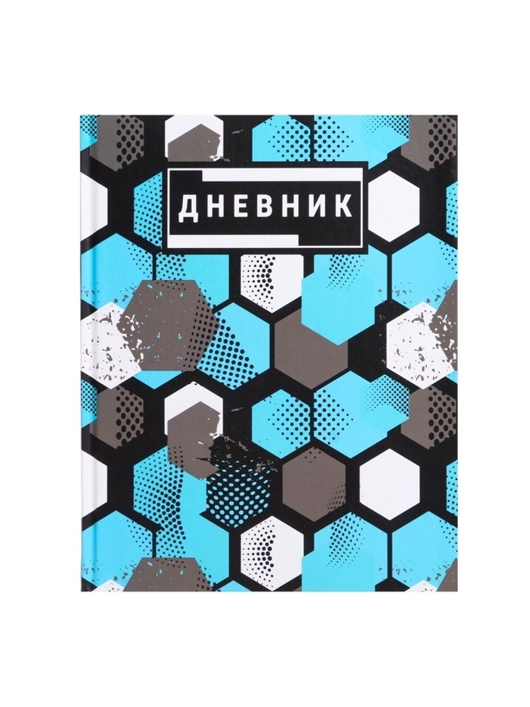 Дневник школьный для 5-11 классов «Абстракция»