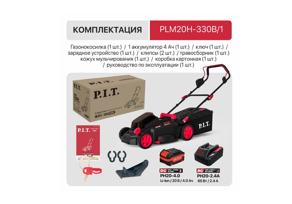 Газонокосилка аккумуляторная бесщёточная P.I.T. PLM20H-330B/1