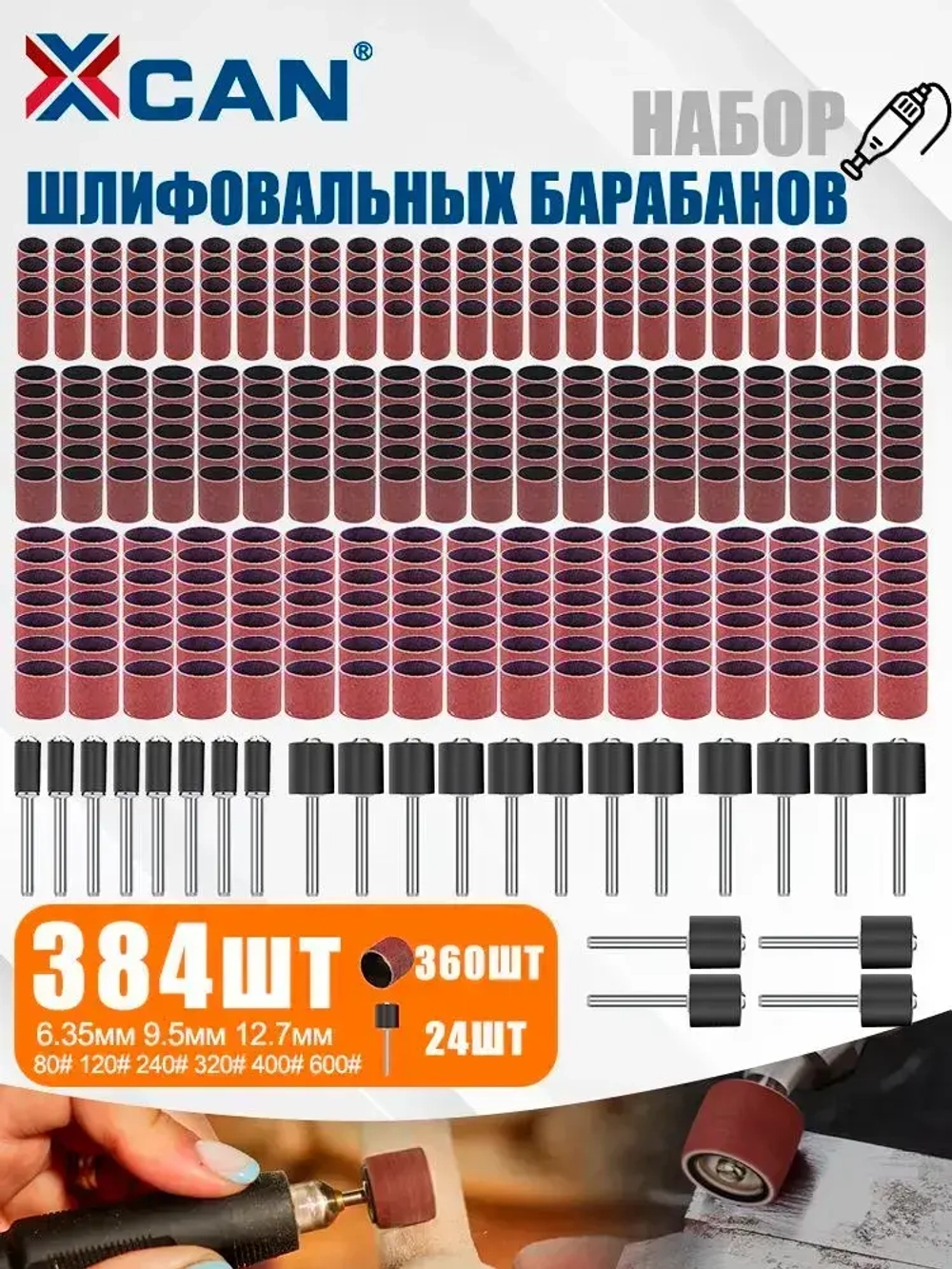 Набор шлифовальных барабанов для гравера XCAN в футляре, 384 шт.