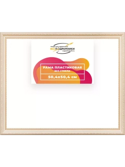 Рама 50x50 для картин и фотографий