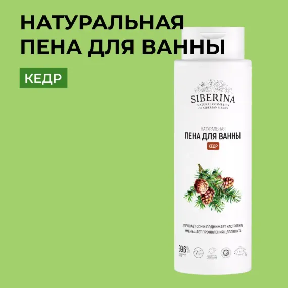 Пена Siberina 400 мл