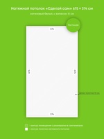 Натяжные потолки: 6 м2, 25.2 м2, 13.2 м2, 23.8 м2