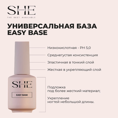 She Base Easy - База каучуковая универсальная, 10мл