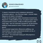 Книга - психолог "Сказки для богатых детей". Сказки, развивающие финансовую грамотность для детей 3 -10 лет