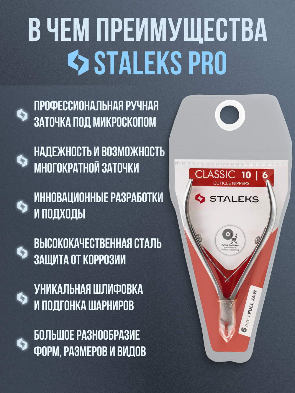 Кусачки для кутикулы CLASSIC 10-6