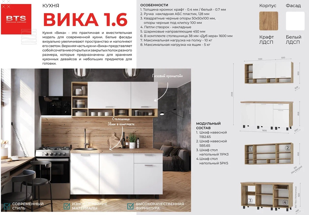 Кухня 1,6 Вика (Крафт/Белый)