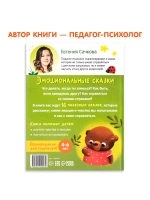 Книга Эмоциональные сказки